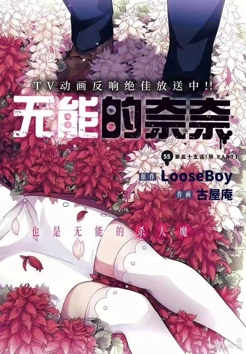 无能的奈奈_h 55 萌 PART1 第1页