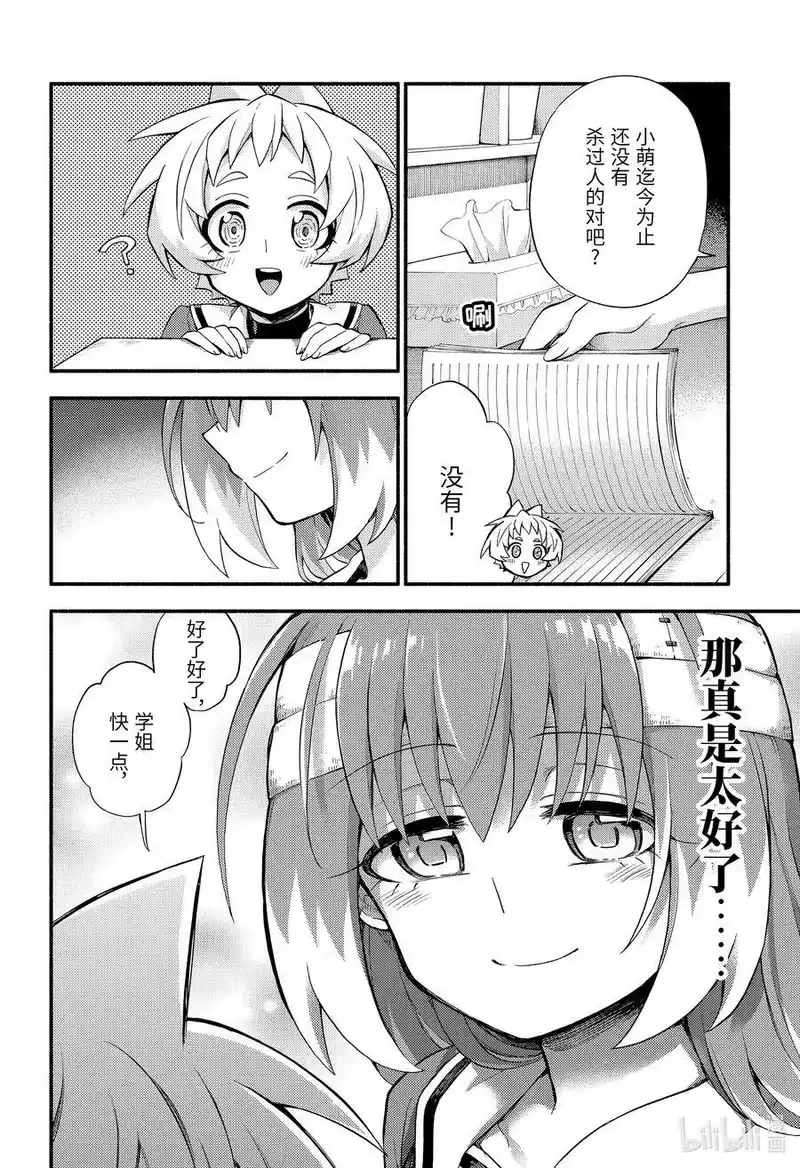 无能的奈奈_h 55 萌 PART1 第25页