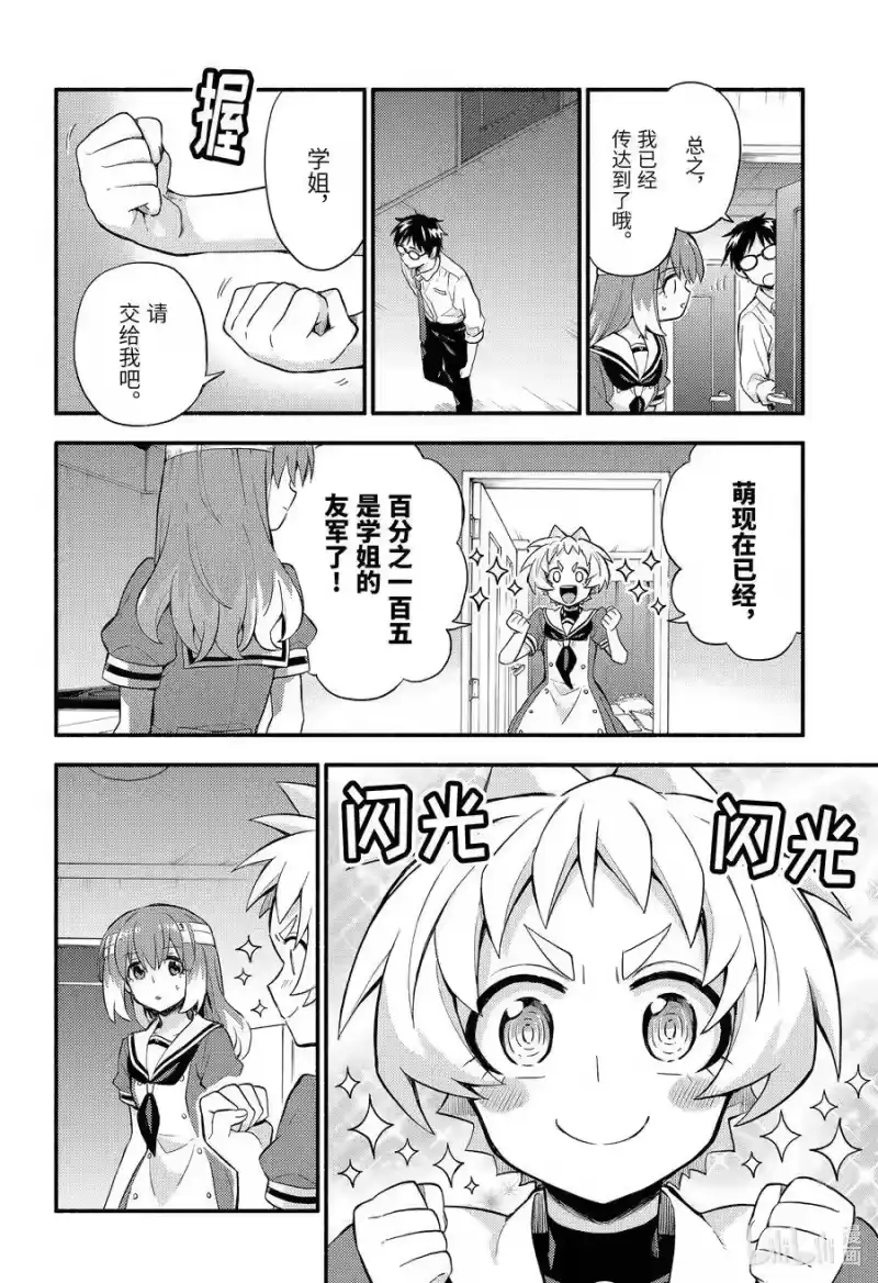 无能的奈奈_h 55 萌 PART1 第27页