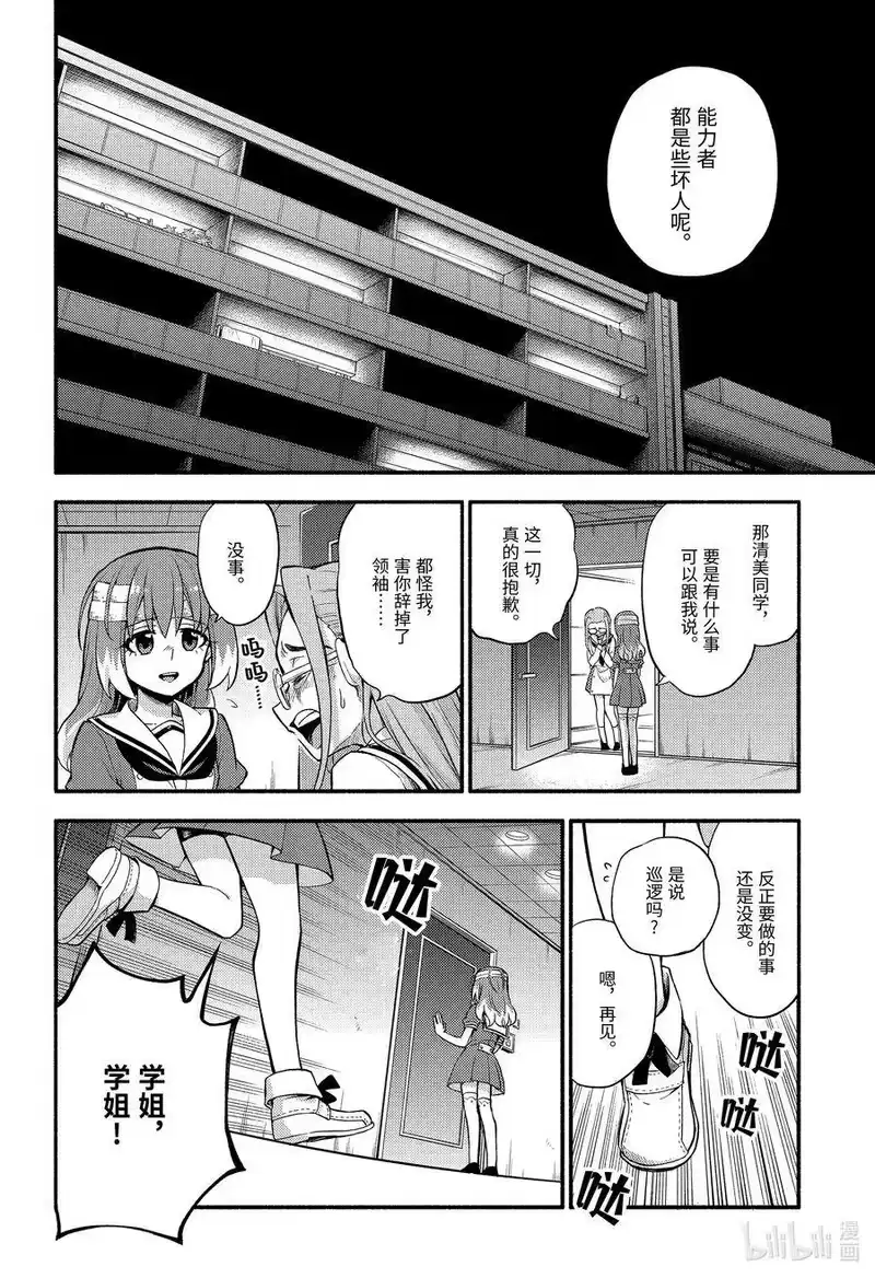无能的奈奈_h 56 萌 PART2 第16页