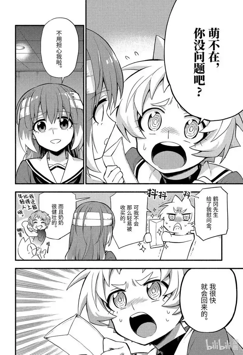 无能的奈奈_h 56 萌 PART2 第18页