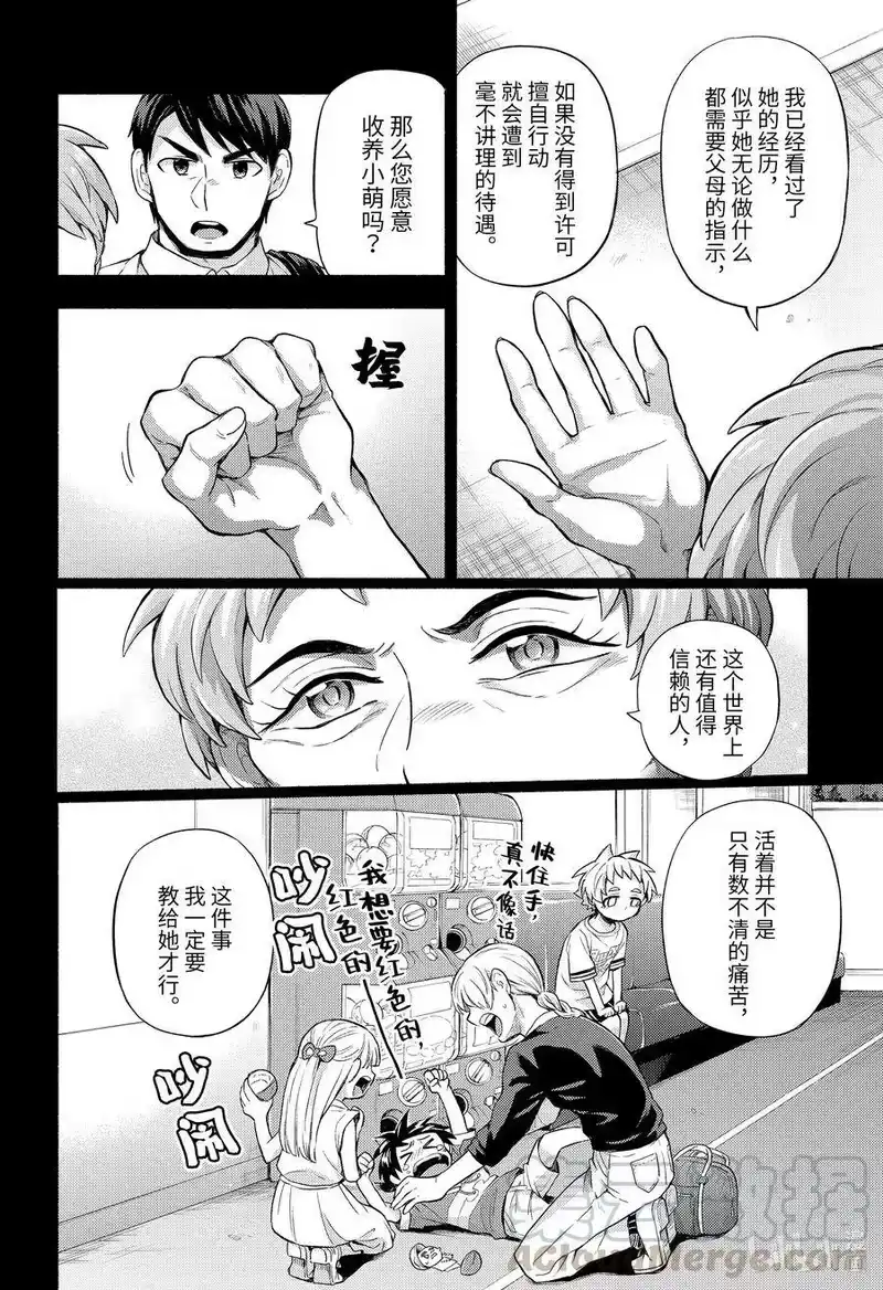 无能的奈奈_h 58 萌 PART4 第10页