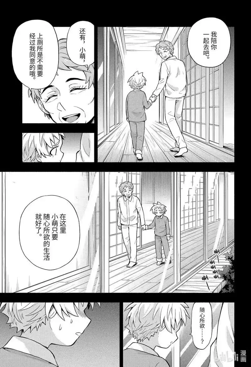 无能的奈奈_h 58 萌 PART4 第15页