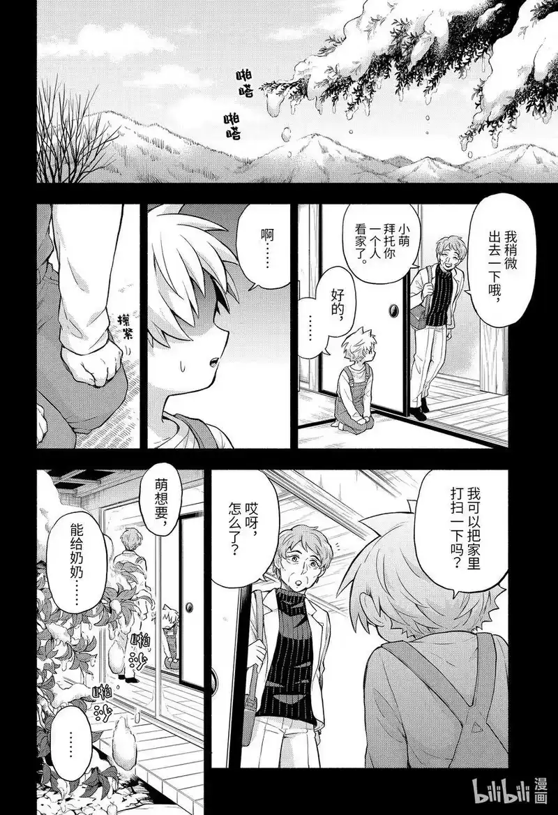 无能的奈奈_h 58 萌 PART4 第20页