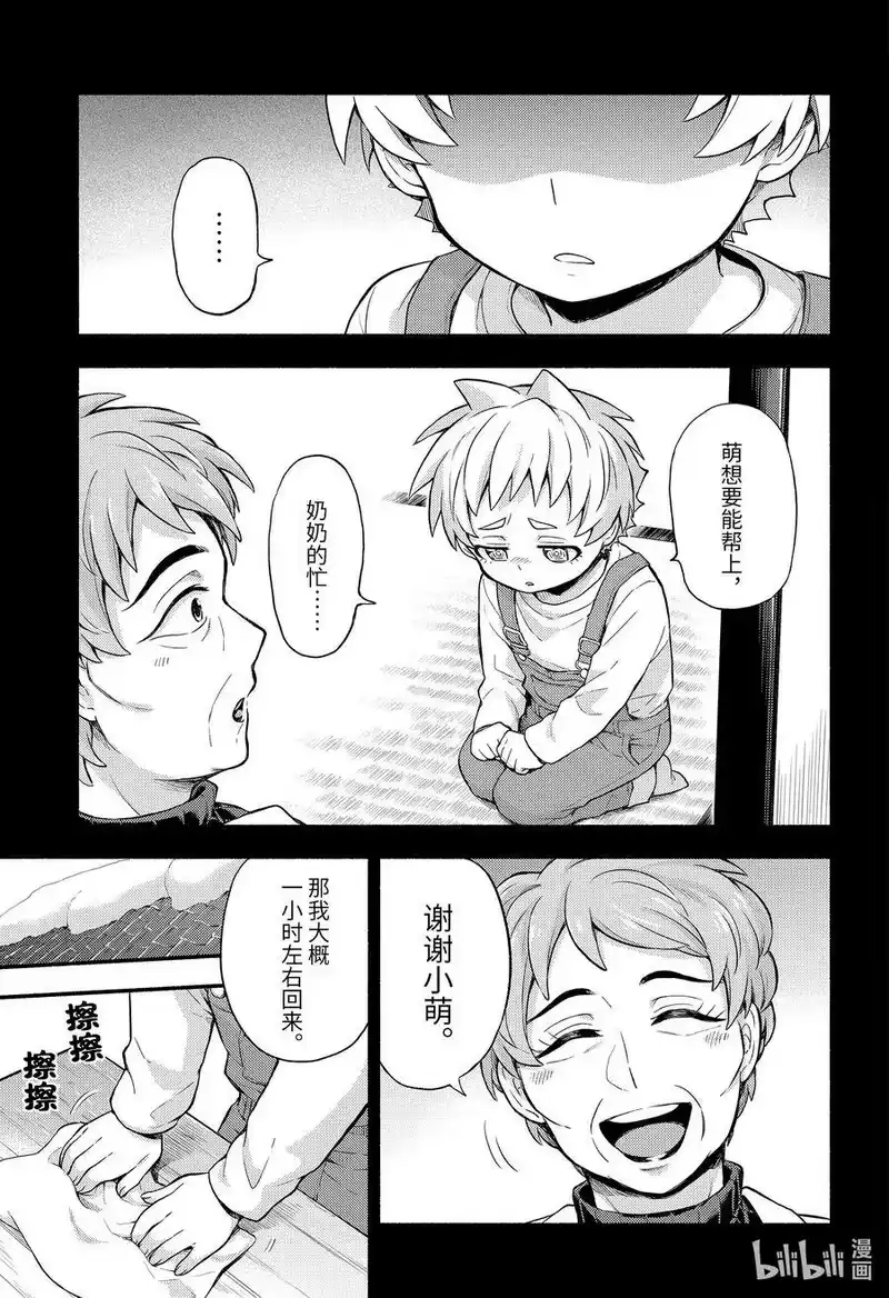 无能的奈奈_h 58 萌 PART4 第21页