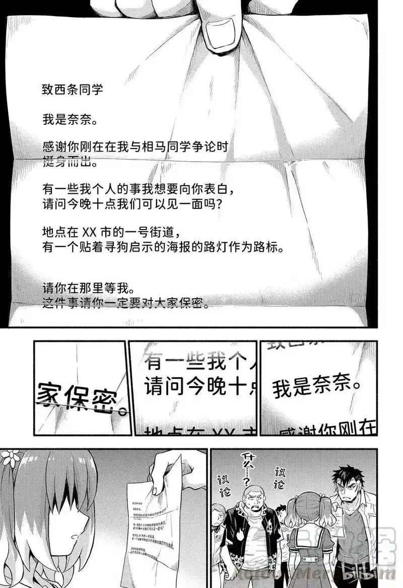 无能的奈奈_h 58 萌 PART4 第37页