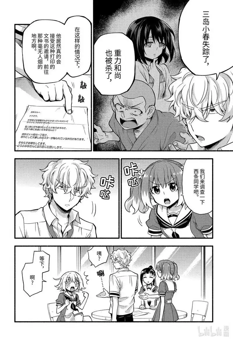无能的奈奈_h 60 萌 PART6 第14页