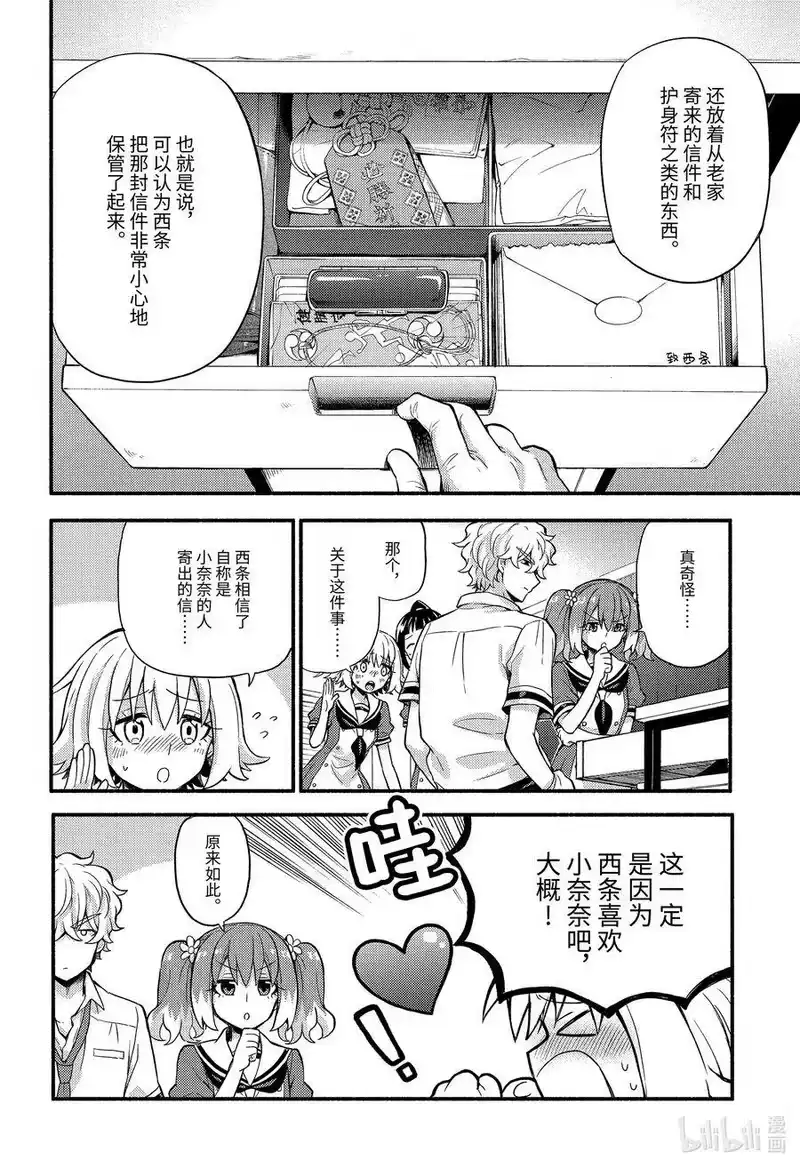无能的奈奈_h 60 萌 PART6 第16页