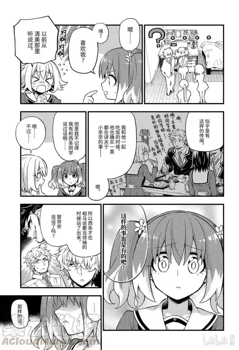无能的奈奈_h 60 萌 PART6 第17页