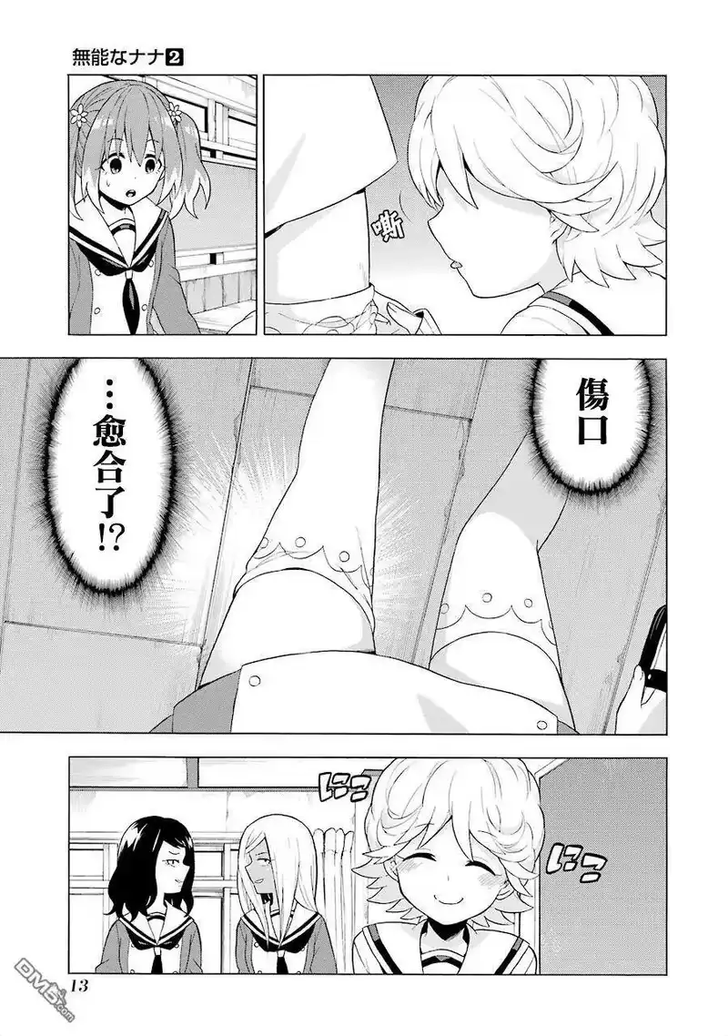 无能的奈奈_h 5 治愈 第11页