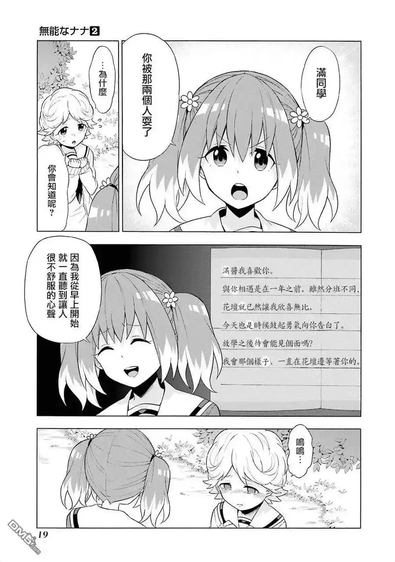 无能的奈奈_h 5 治愈 第17页
