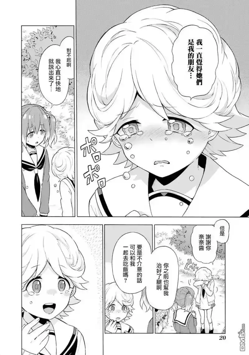 无能的奈奈_h 5 治愈 第18页