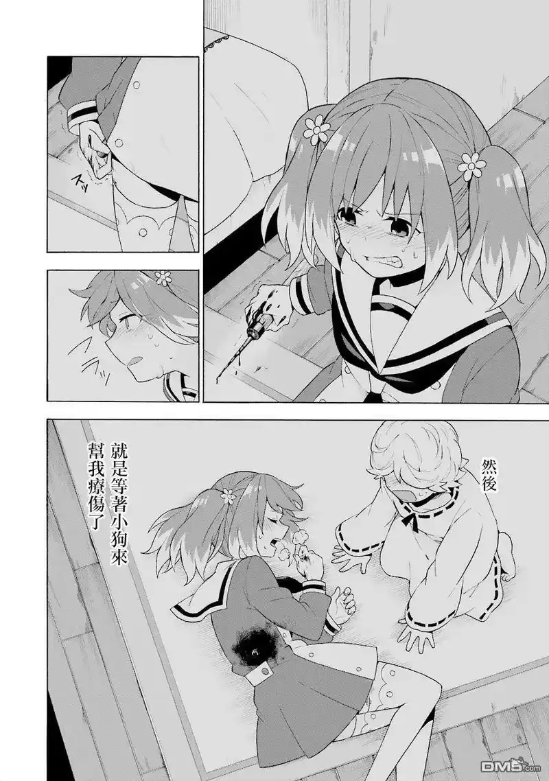 无能的奈奈_h 5 治愈 第38页
