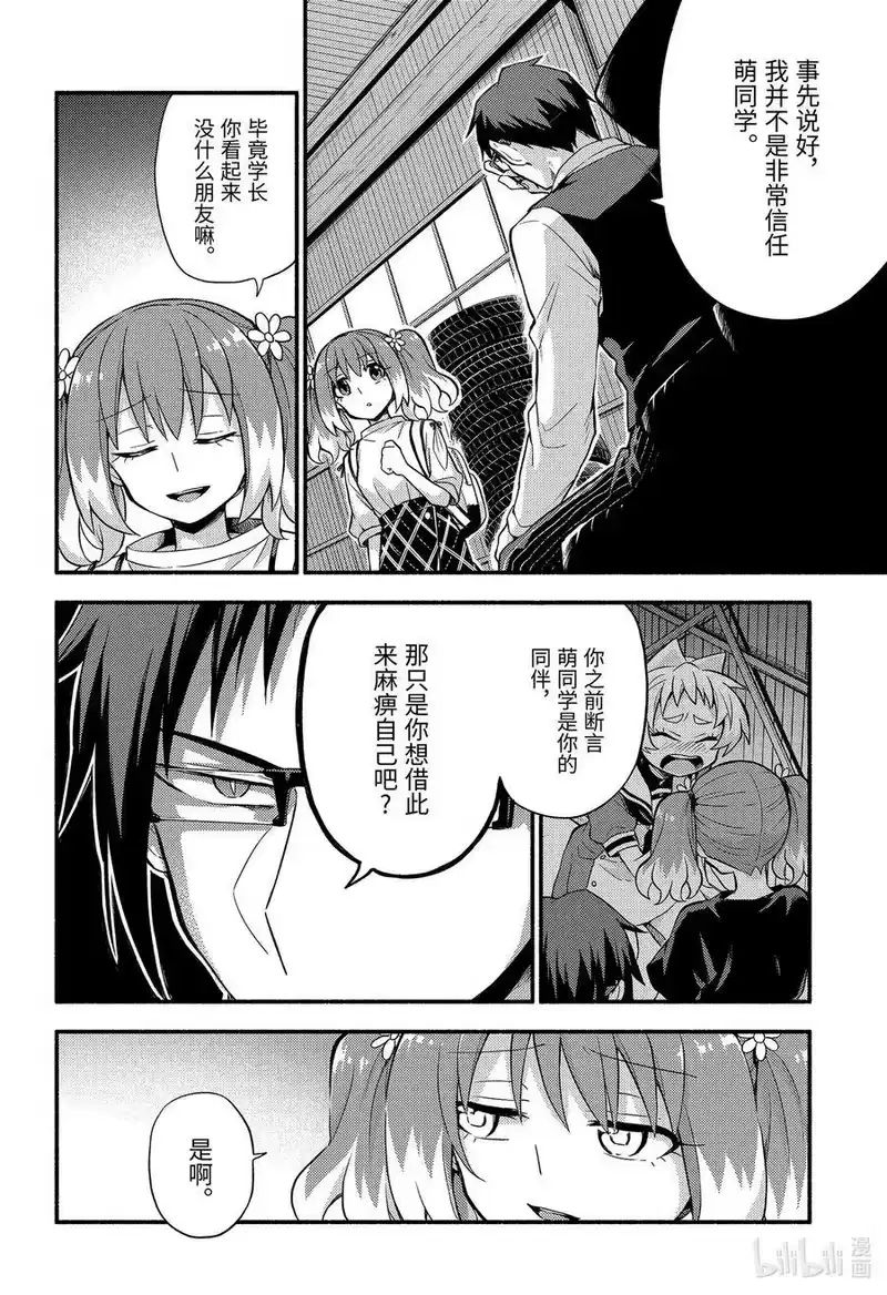 无能的奈奈_h 61 萌 PART7 第20页
