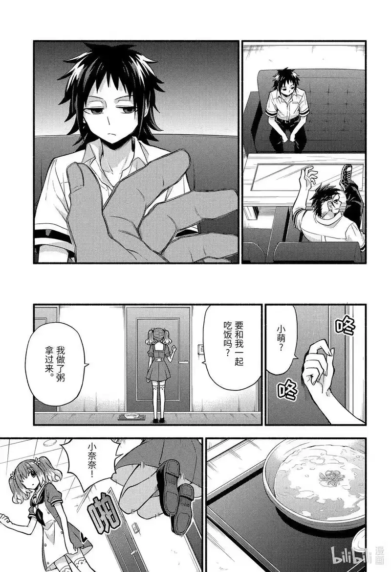 无能的奈奈_h 62 萌 PART8 第30页