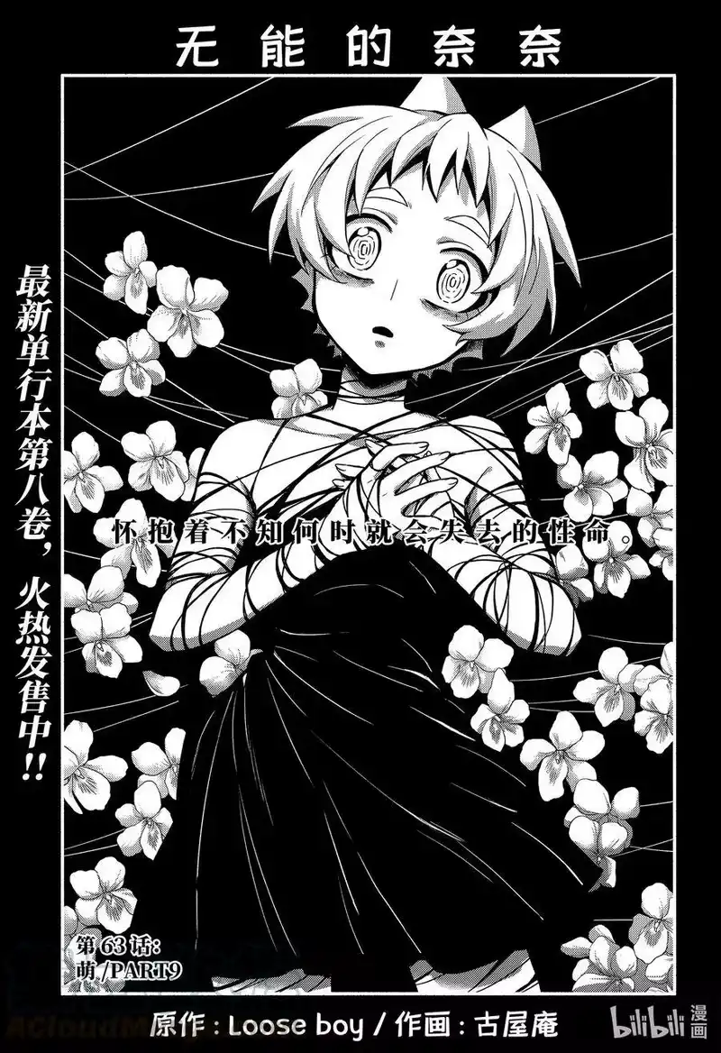 无能的奈奈_h 63 萌 PART9 第1页