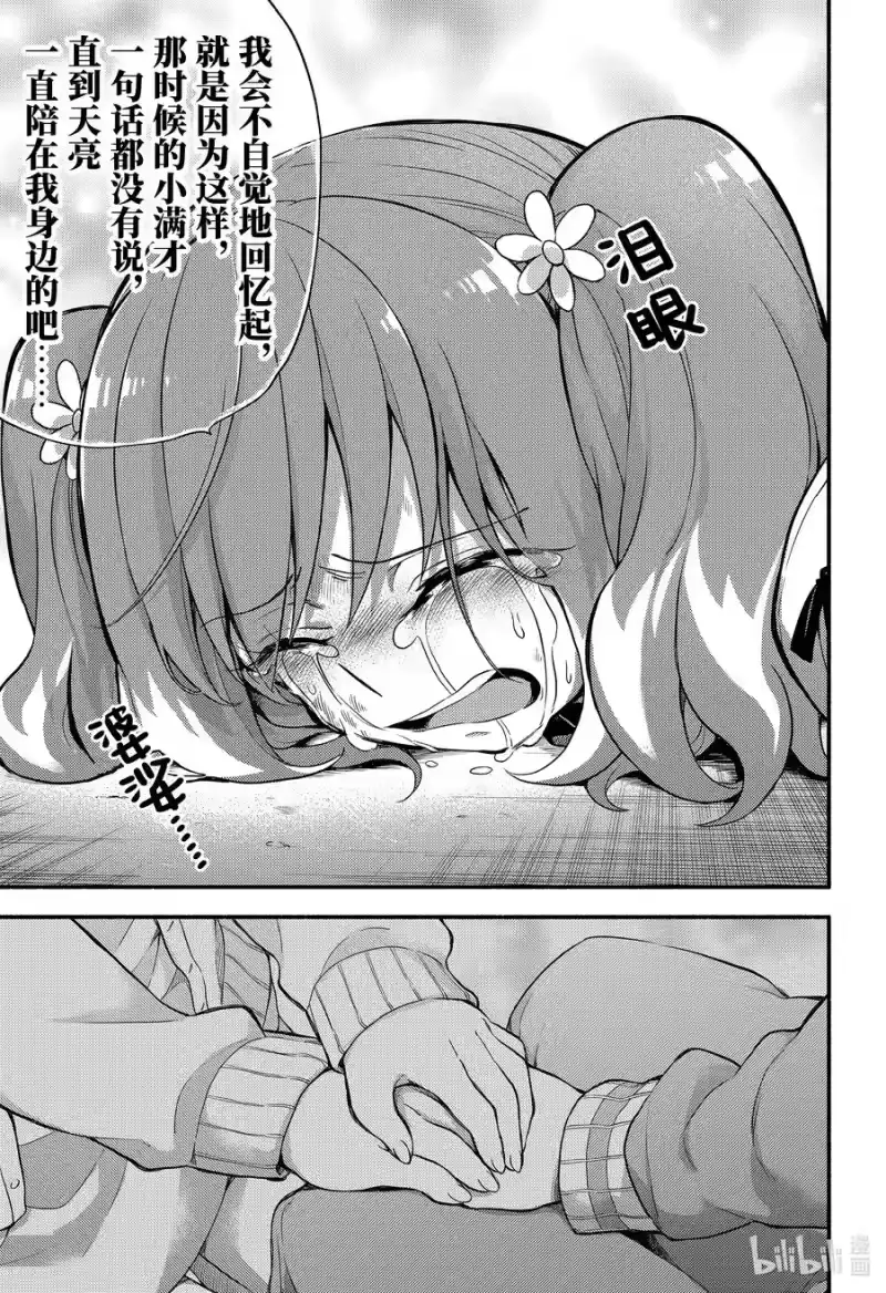 无能的奈奈_h 64 萌 PART10 第15页