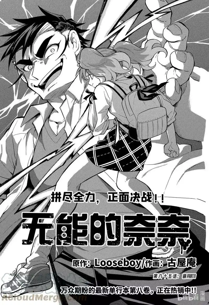 无能的奈奈_h 65 萌 PART11 第1页