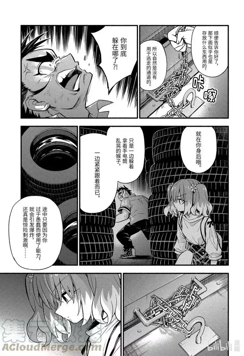 无能的奈奈_h 65 萌 PART11 第25页