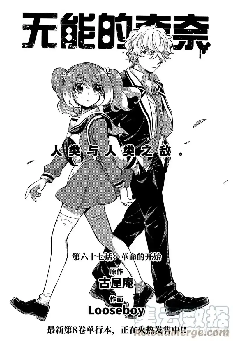 无能的奈奈_h 67 革命的开始 第1页