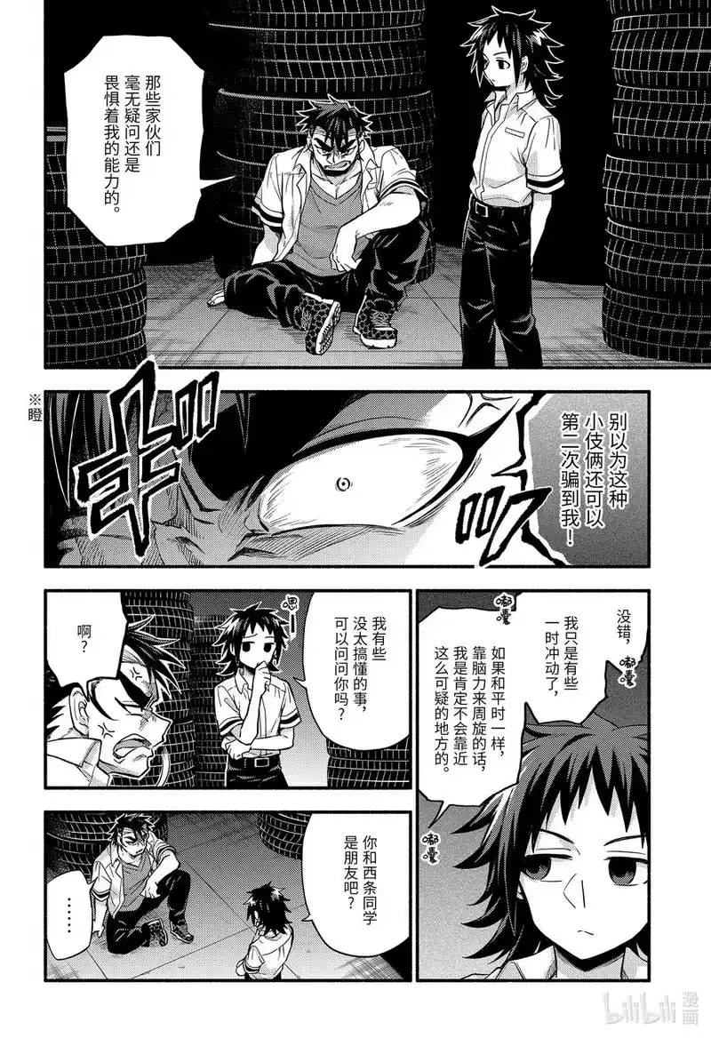 无能的奈奈_h 67 革命的开始 第12页