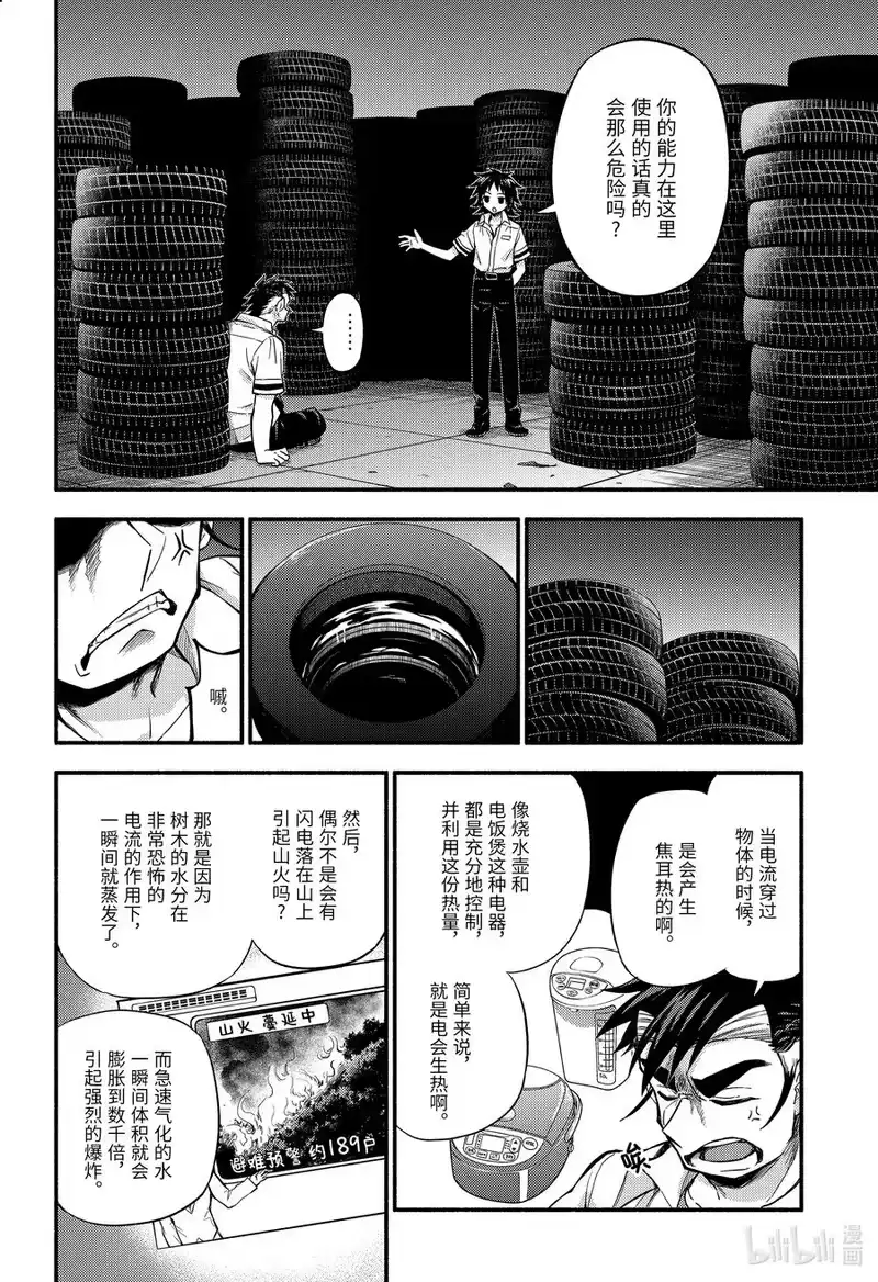 无能的奈奈_h 67 革命的开始 第14页