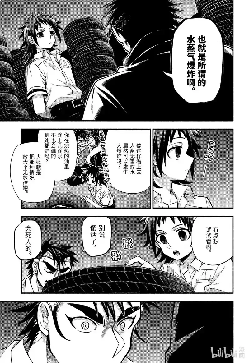 无能的奈奈_h 67 革命的开始 第15页