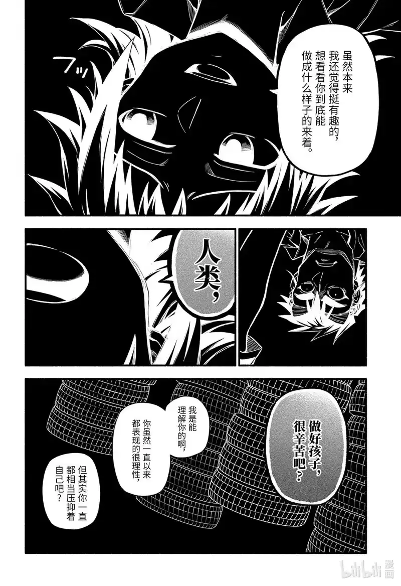 无能的奈奈_h 67 革命的开始 第18页