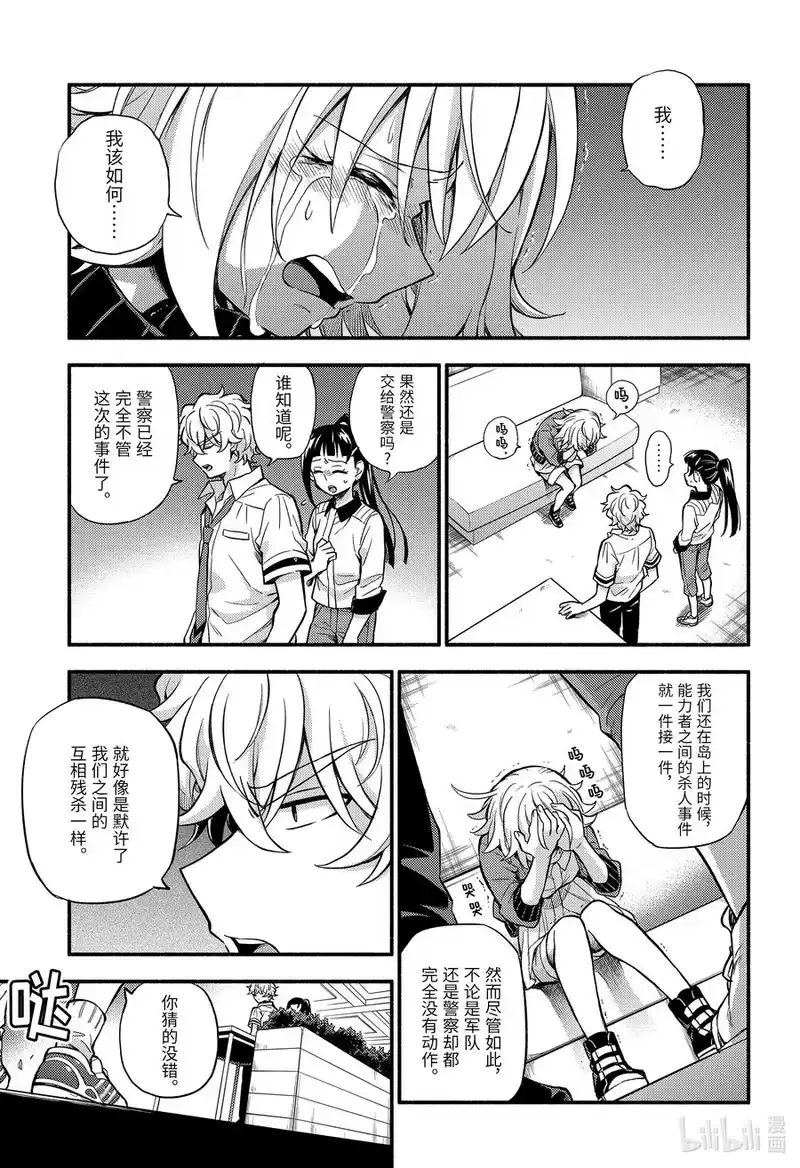 无能的奈奈_h 67 革命的开始 第23页