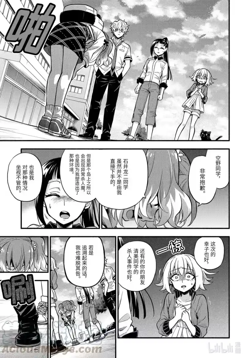 无能的奈奈_h 67 革命的开始 第25页