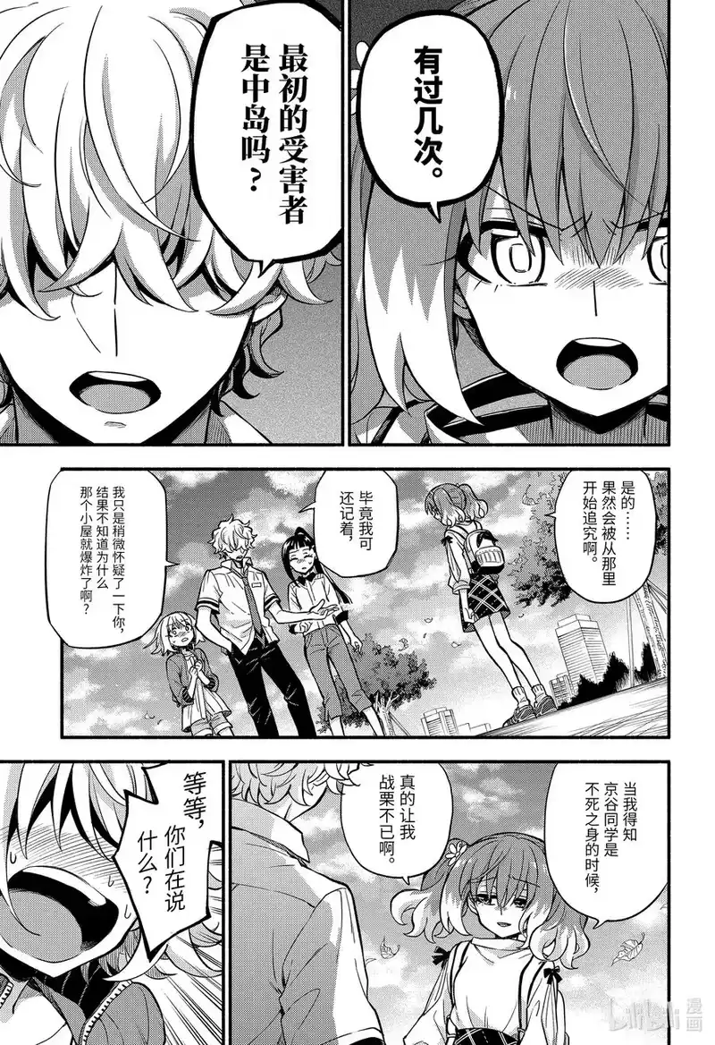无能的奈奈_h 67 革命的开始 第27页