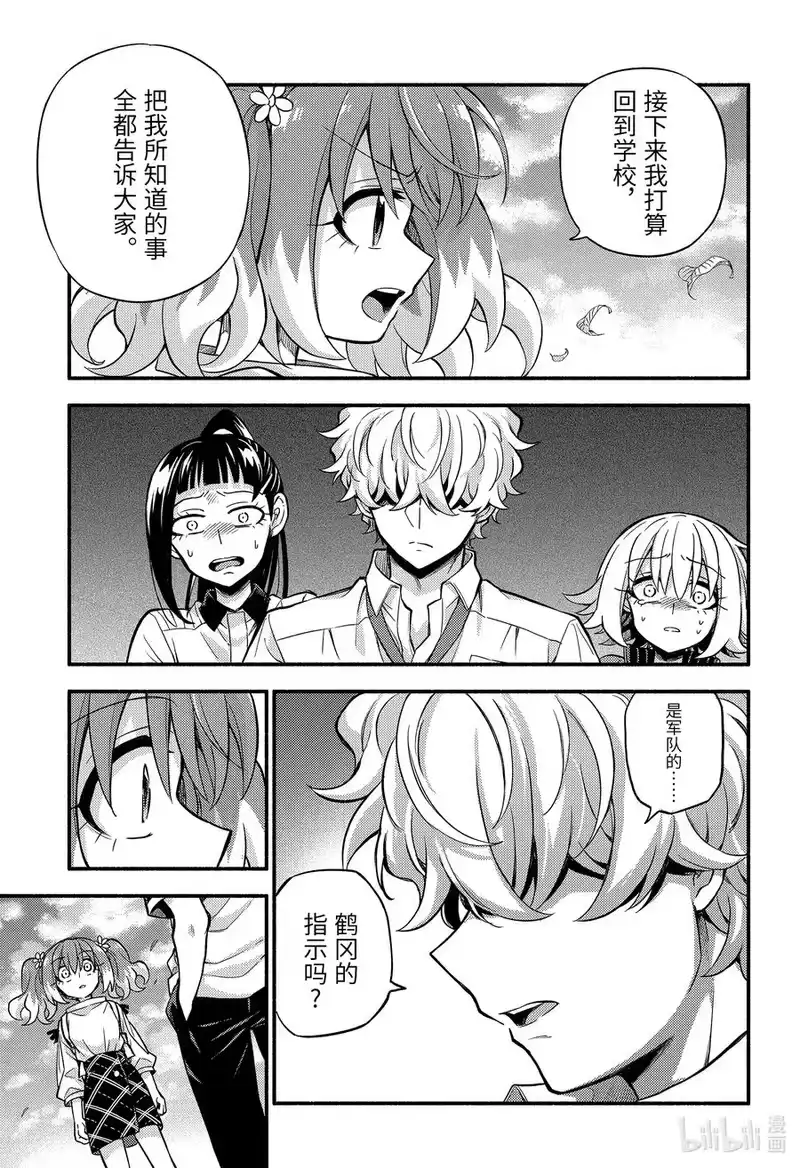 无能的奈奈_h 67 革命的开始 第29页