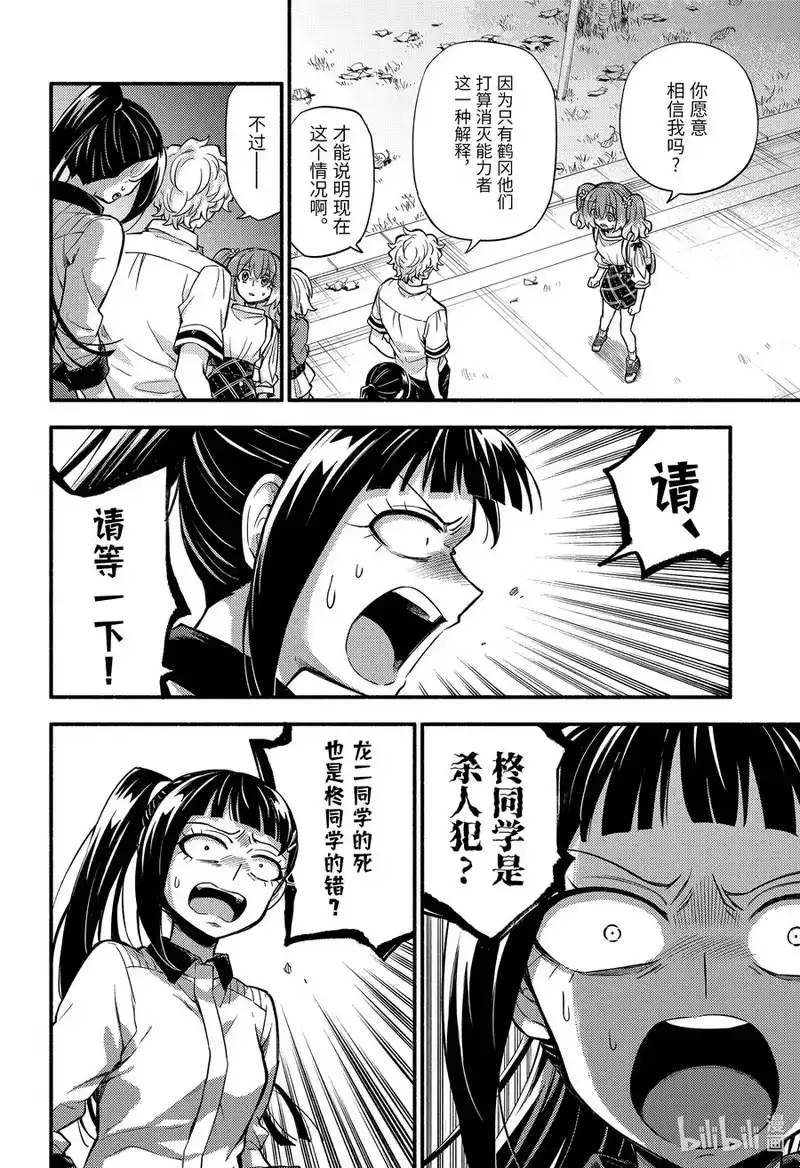 无能的奈奈_h 67 革命的开始 第30页