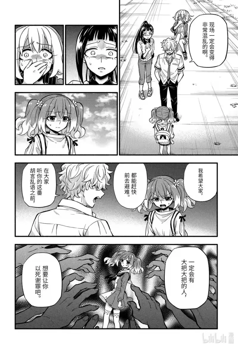 无能的奈奈_h 67 革命的开始 第32页