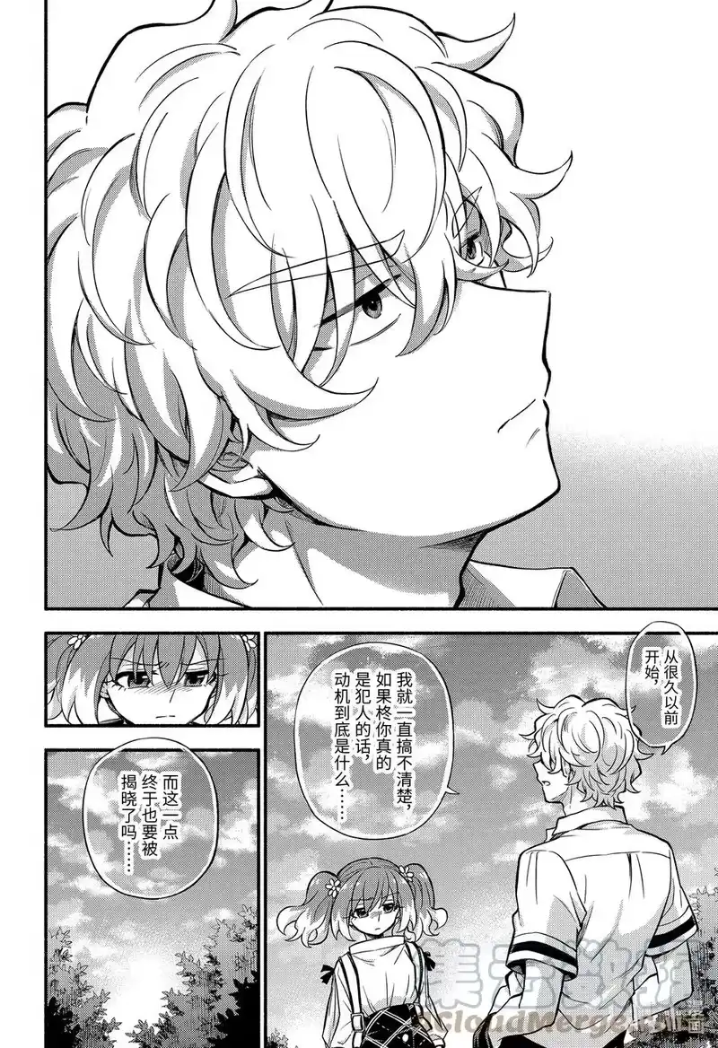 无能的奈奈_h 67 革命的开始 第34页