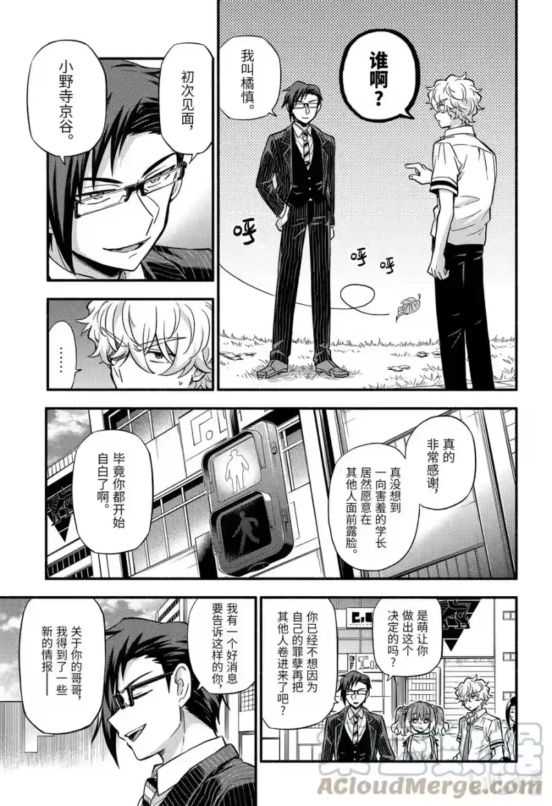 无能的奈奈_h 67 革命的开始 第37页