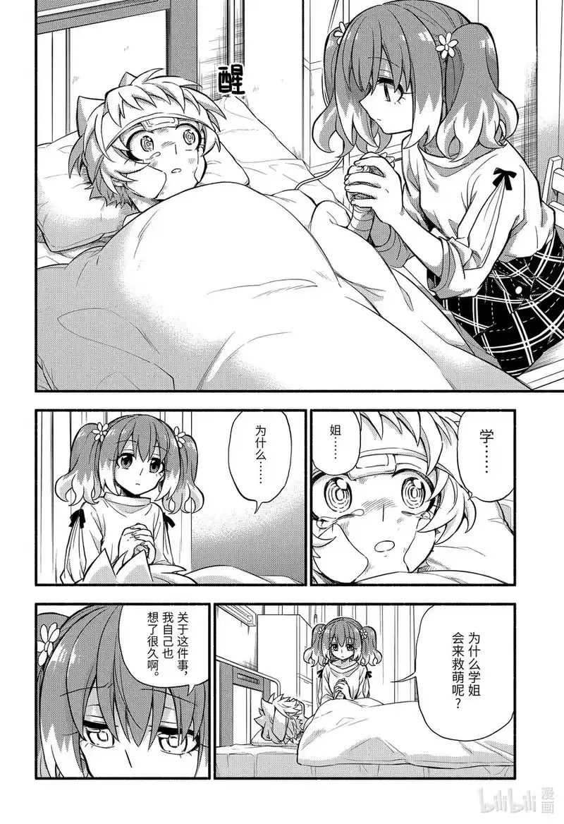 无能的奈奈_h 67 革命的开始 第8页