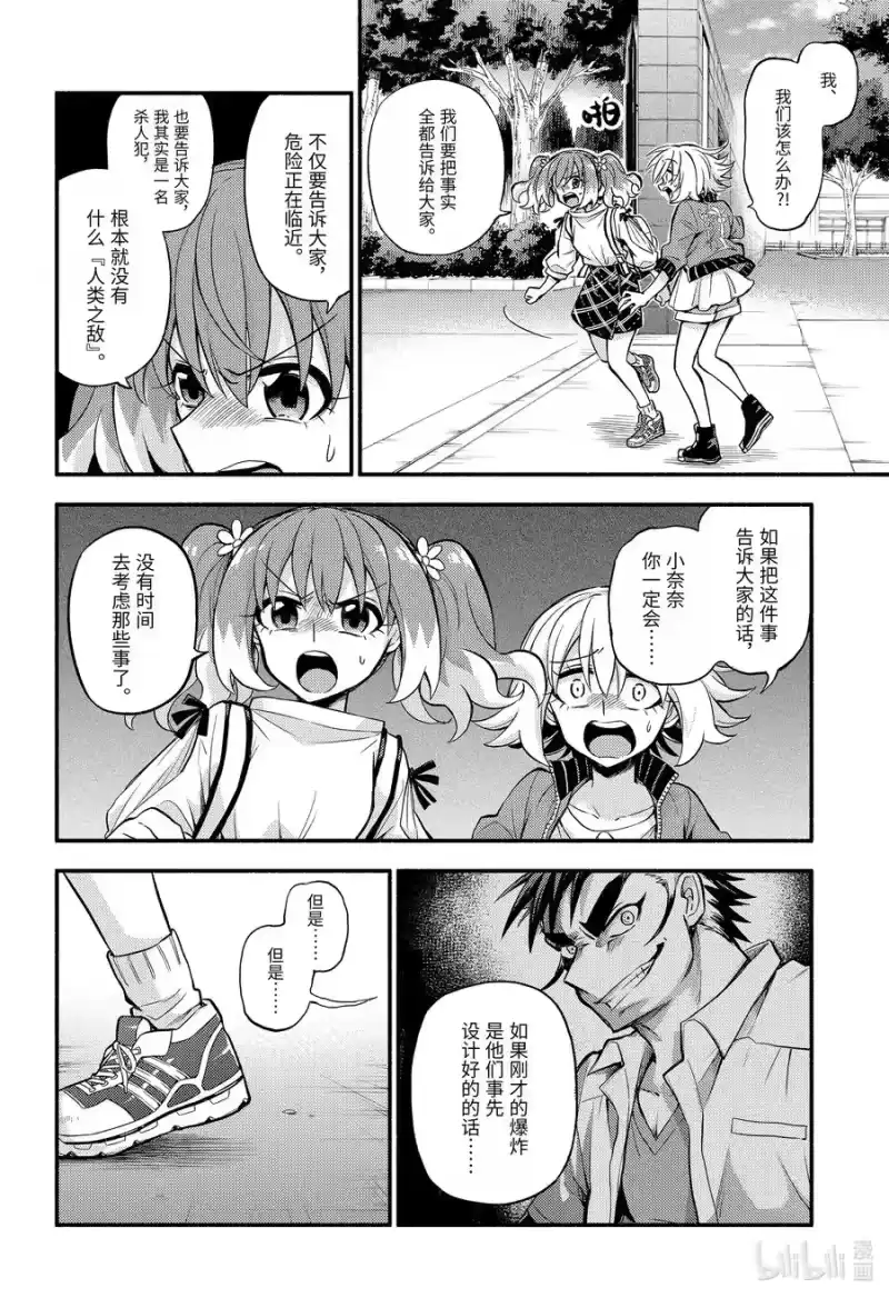 无能的奈奈_h 68 革命，和那之后的笑容 第22页