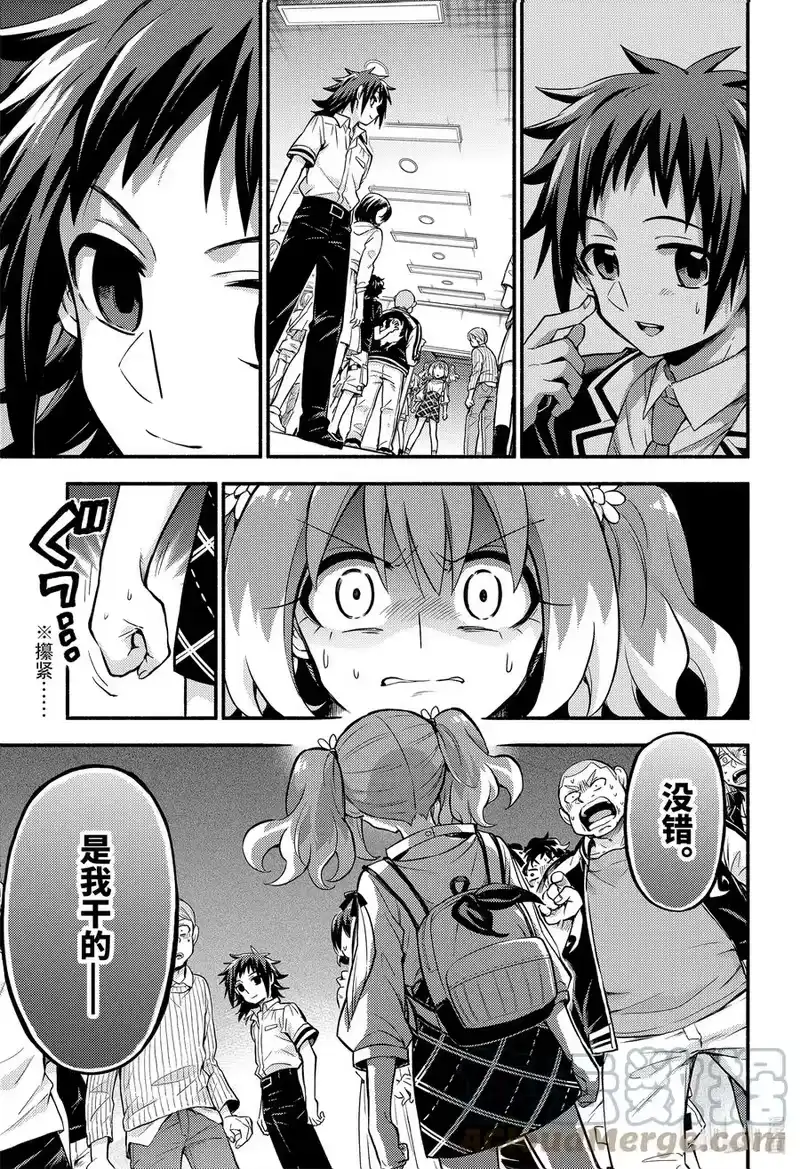 无能的奈奈_h 68 革命，和那之后的笑容 第27页