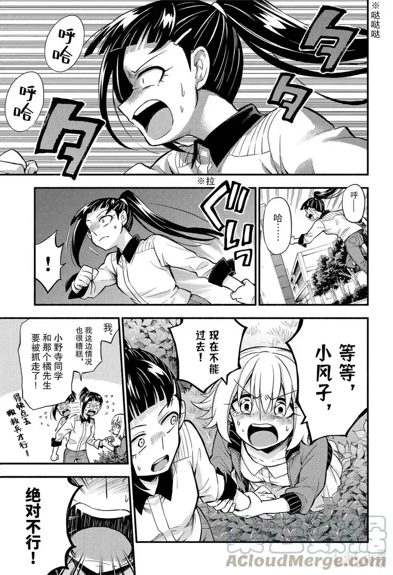 无能的奈奈_h 68 革命，和那之后的笑容 第29页