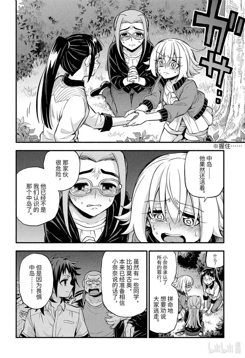 无能的奈奈_h 68 革命，和那之后的笑容 第30页