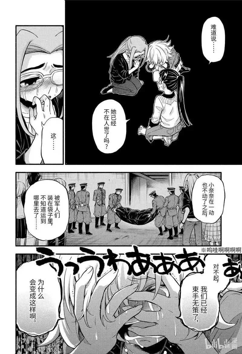无能的奈奈_h 68 革命，和那之后的笑容 第32页