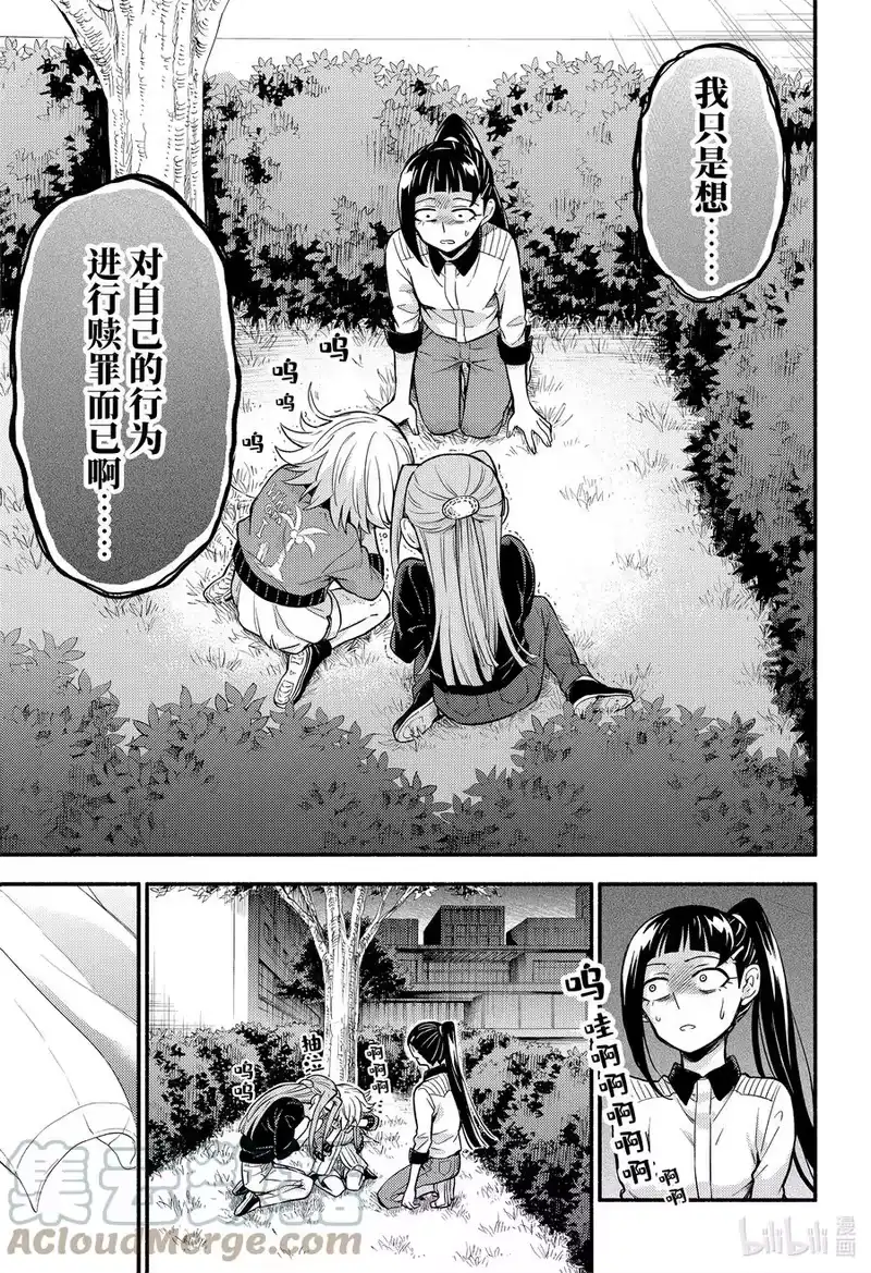 无能的奈奈_h 68 革命，和那之后的笑容 第33页