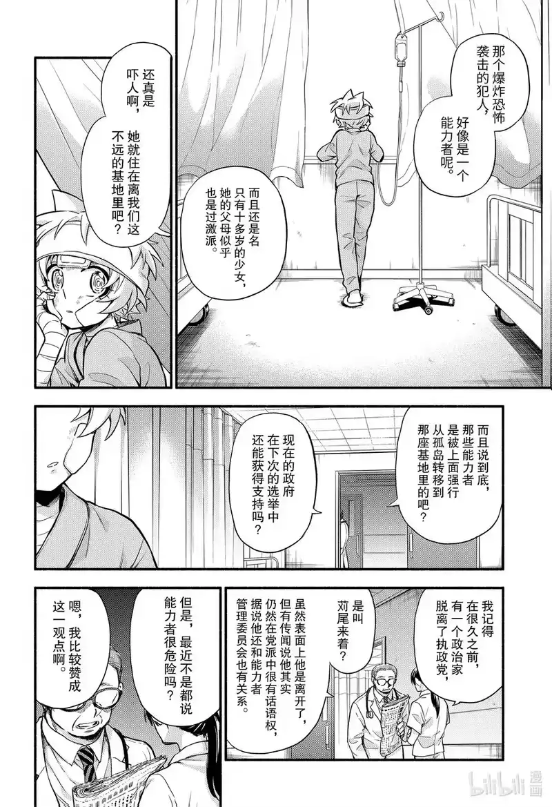 无能的奈奈_h 68 革命，和那之后的笑容 第34页