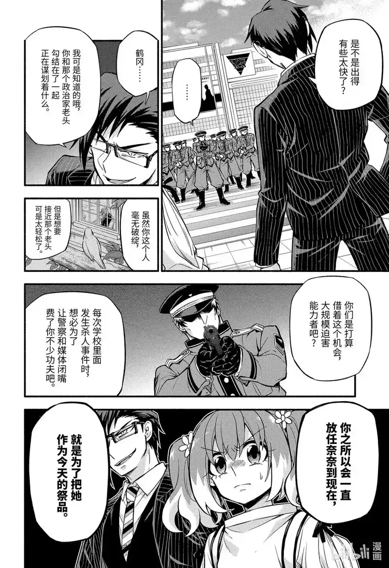 无能的奈奈_h 68 革命，和那之后的笑容 第4页
