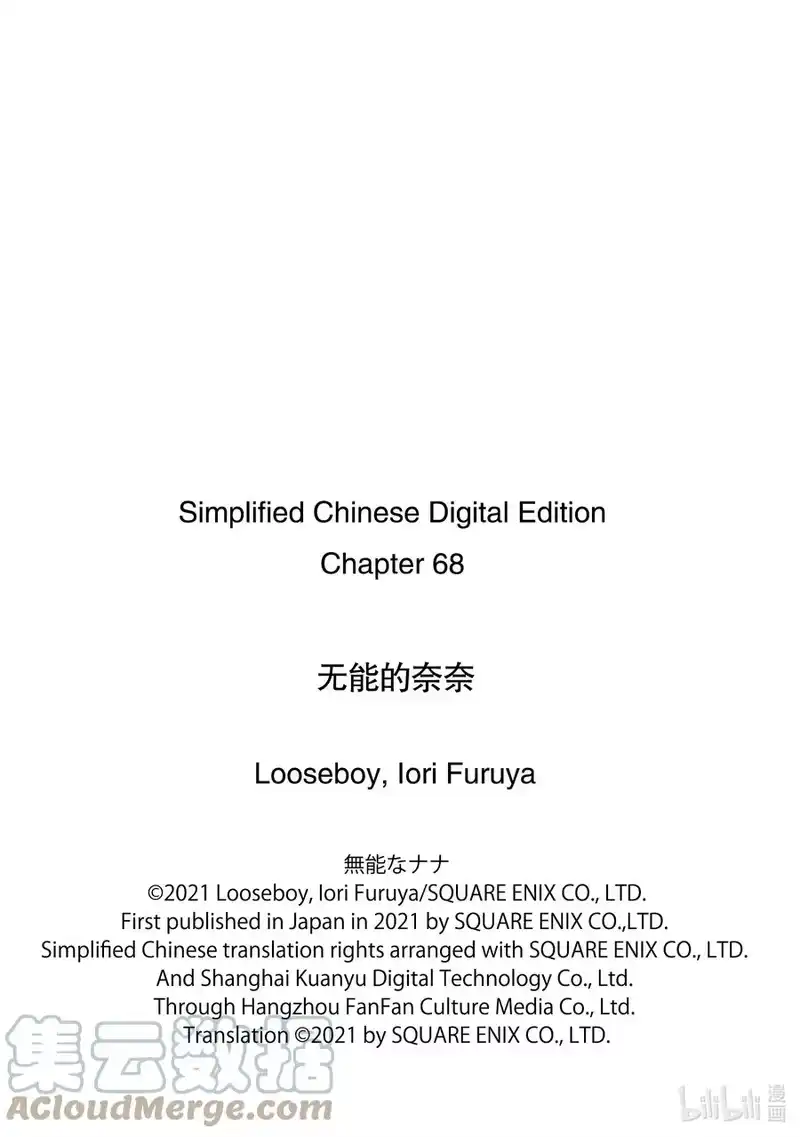 无能的奈奈_h 68 革命，和那之后的笑容 第43页