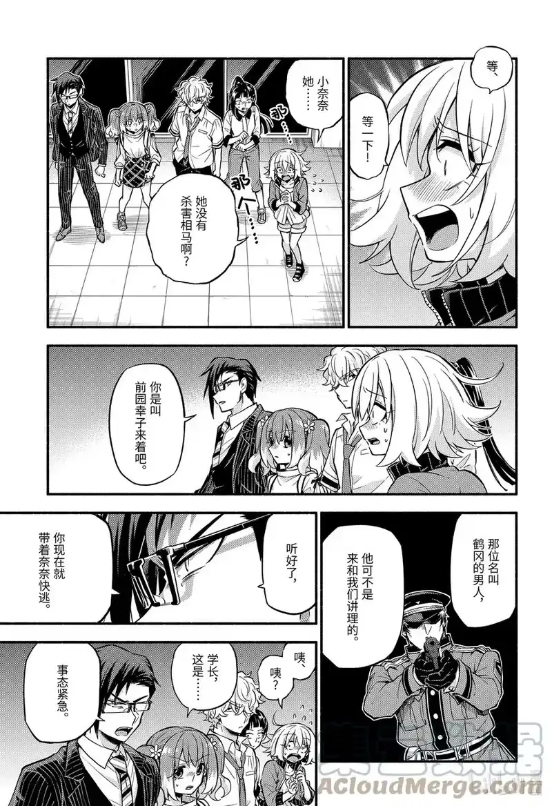 无能的奈奈_h 68 革命，和那之后的笑容 第5页