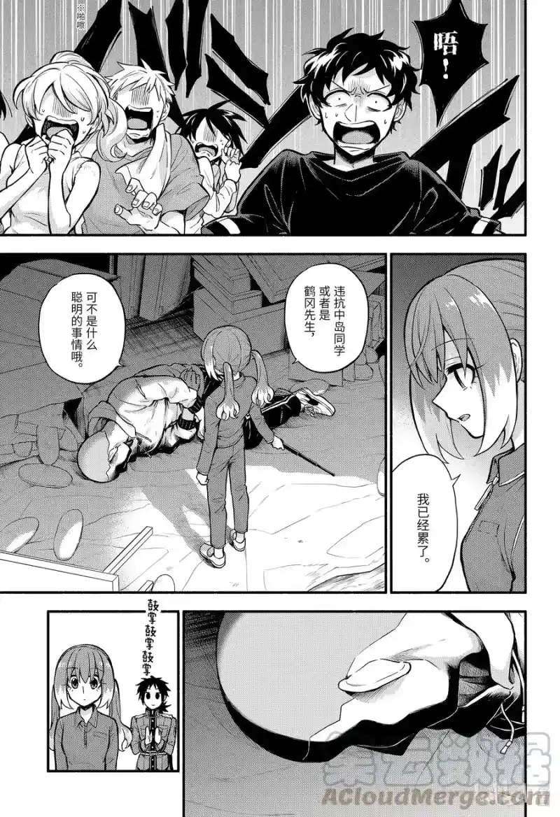 无能的奈奈_h 70 再会 第15页