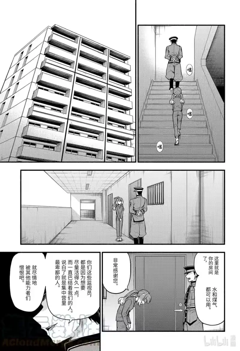 无能的奈奈_h 70 再会 第29页