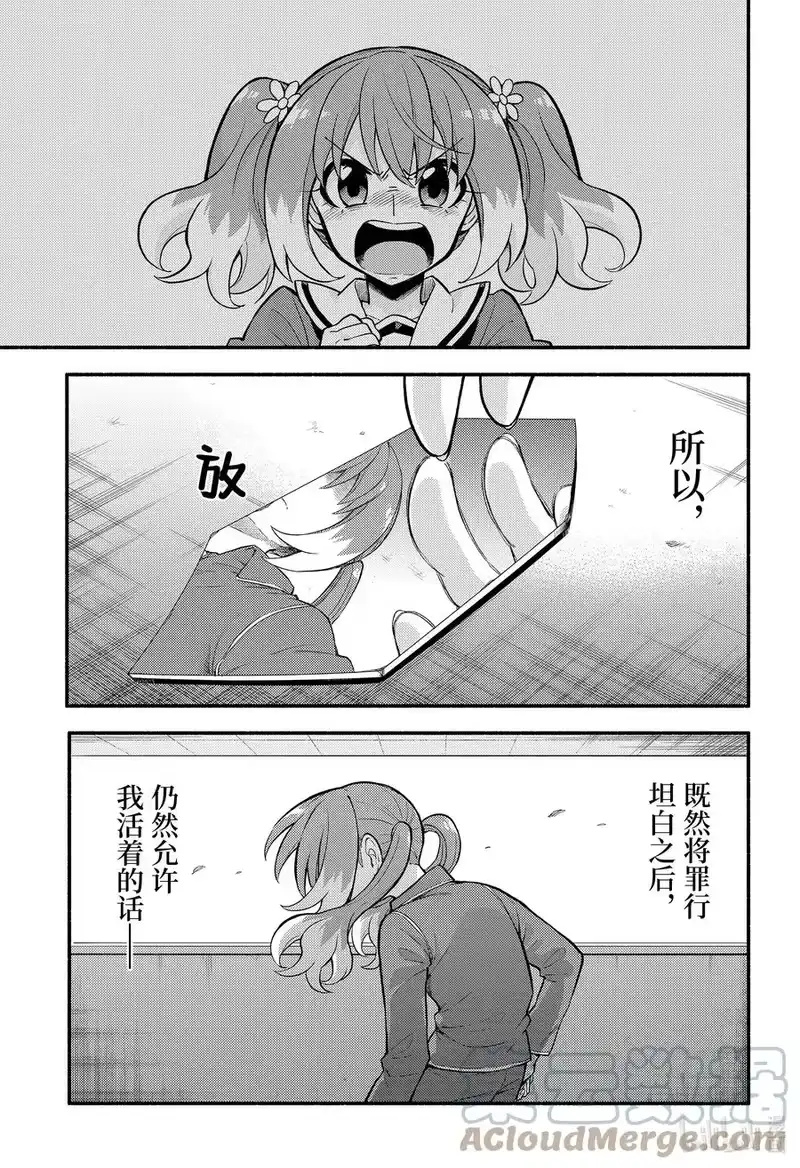 无能的奈奈_h 70 再会 第31页